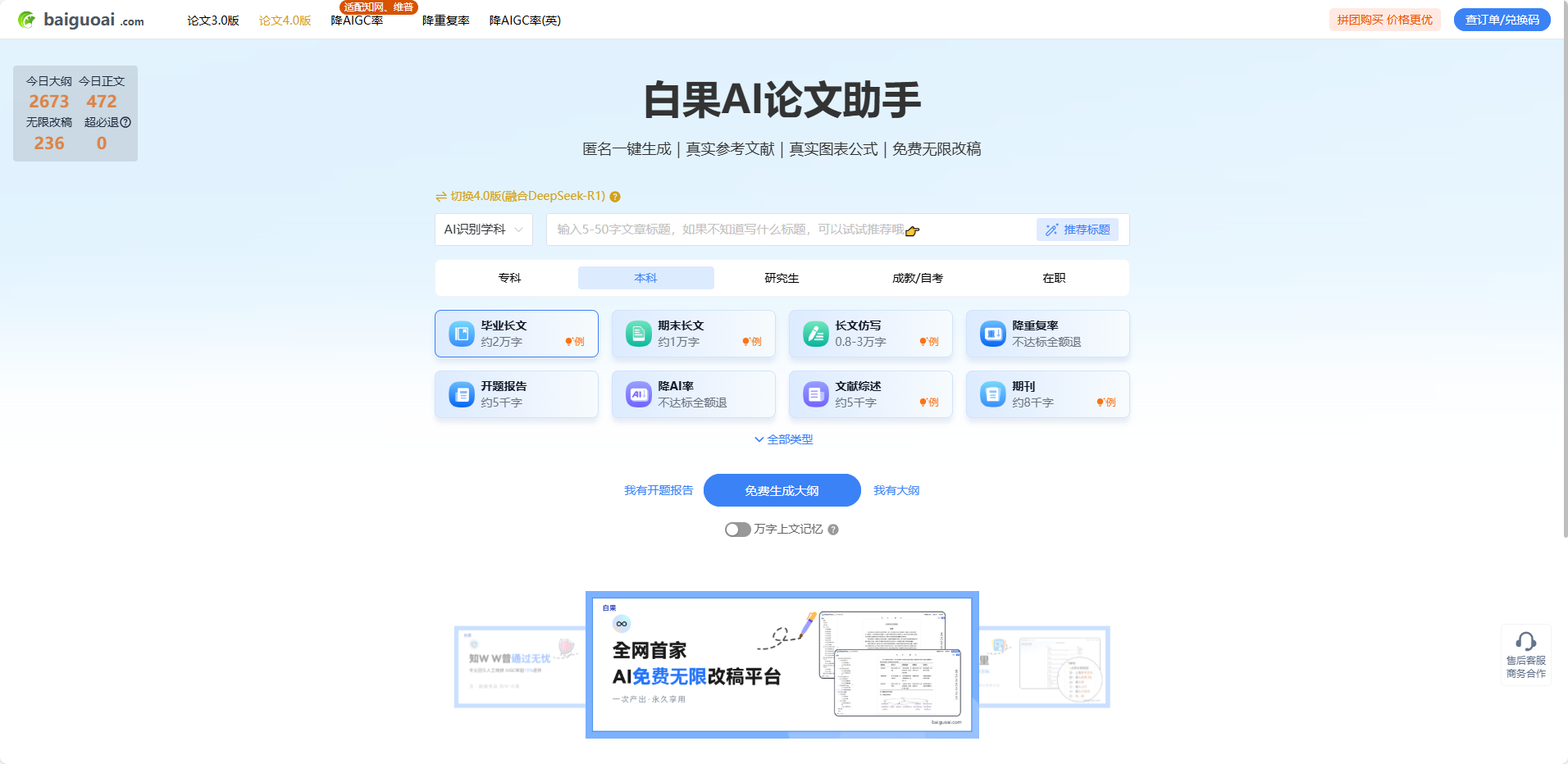 白果AI论文