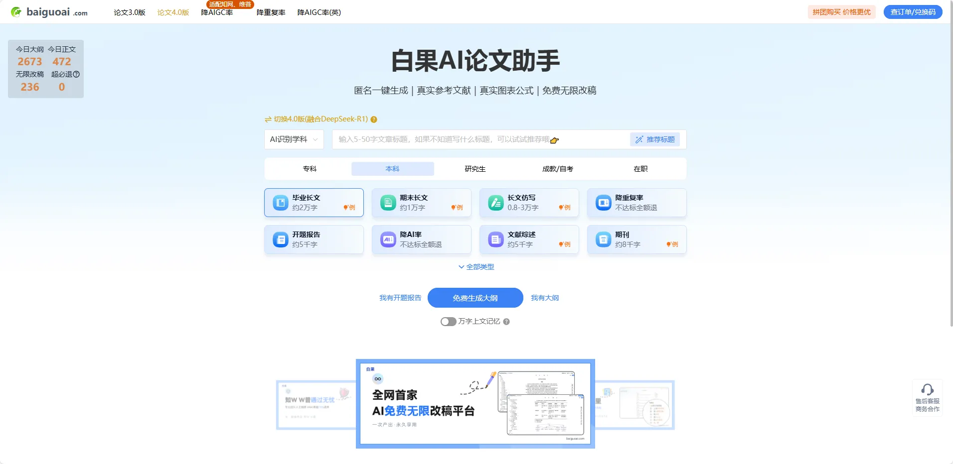 白果AI论文