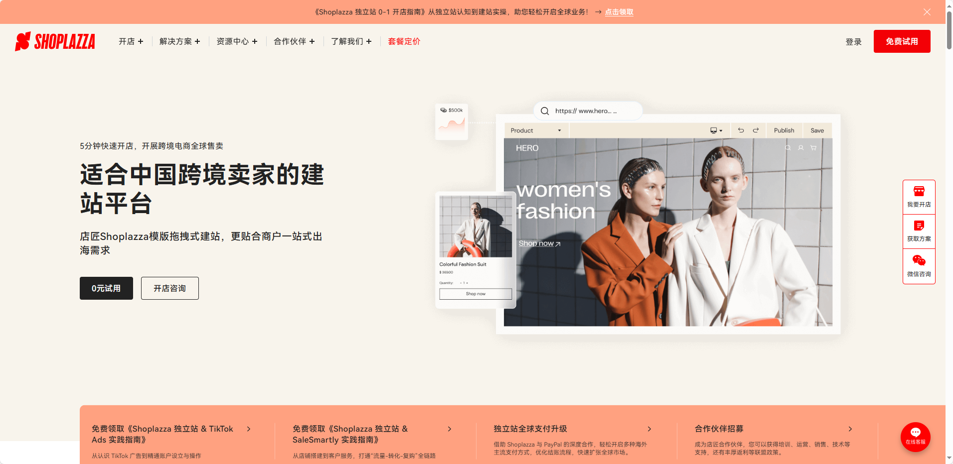 店匠Shoplazza