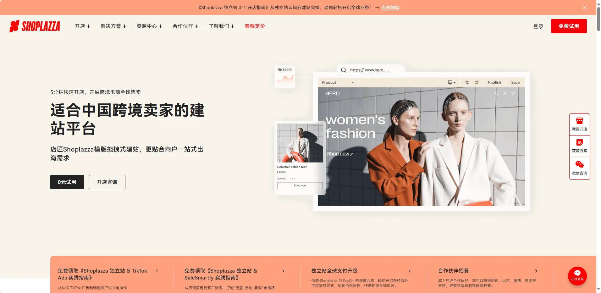 店匠Shoplazza
