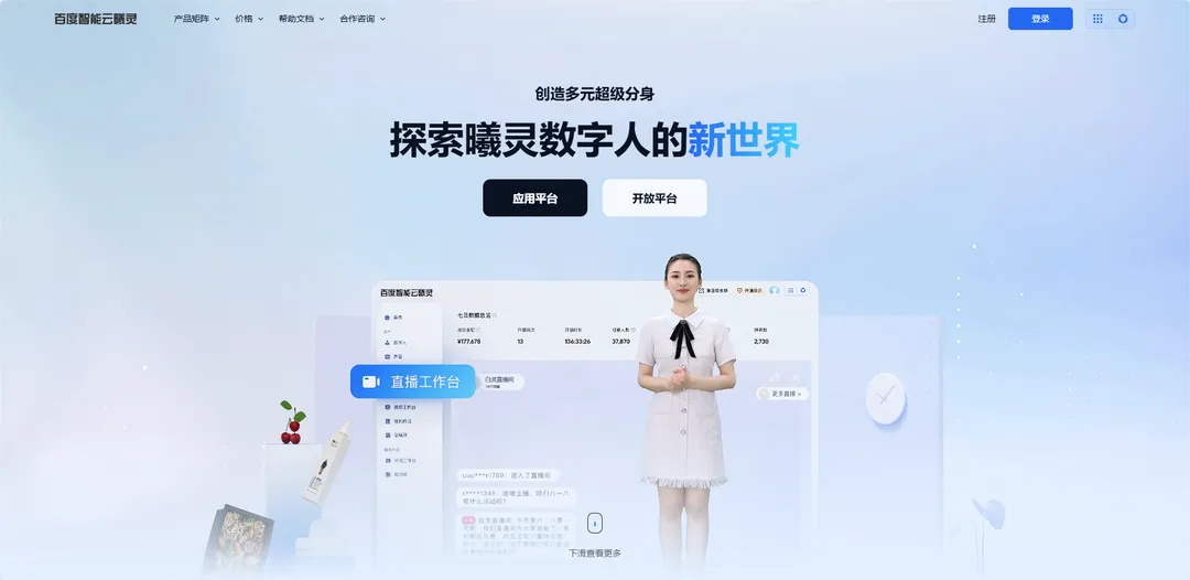 曦灵数字人