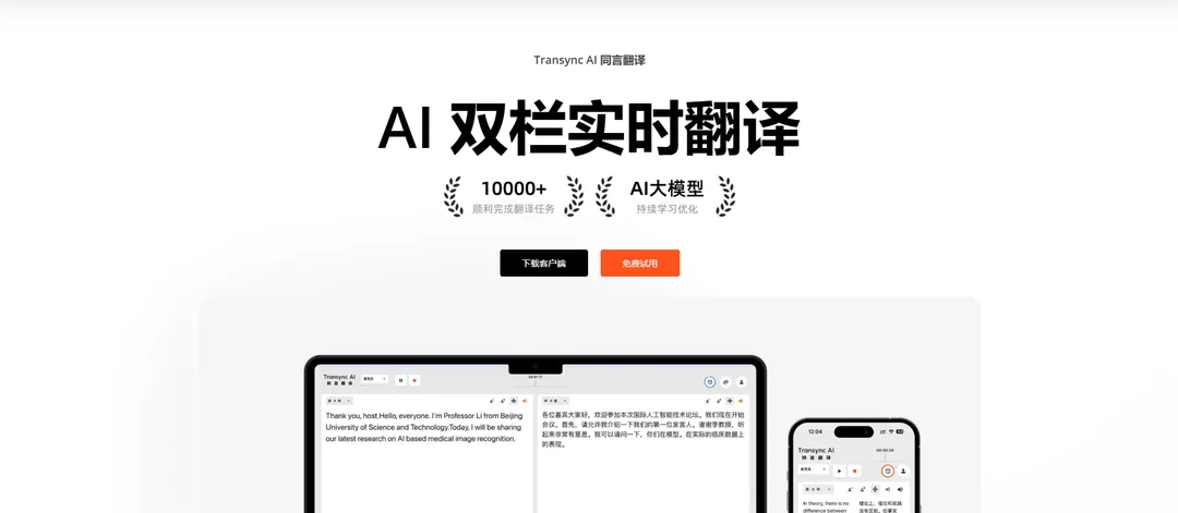 同言翻译