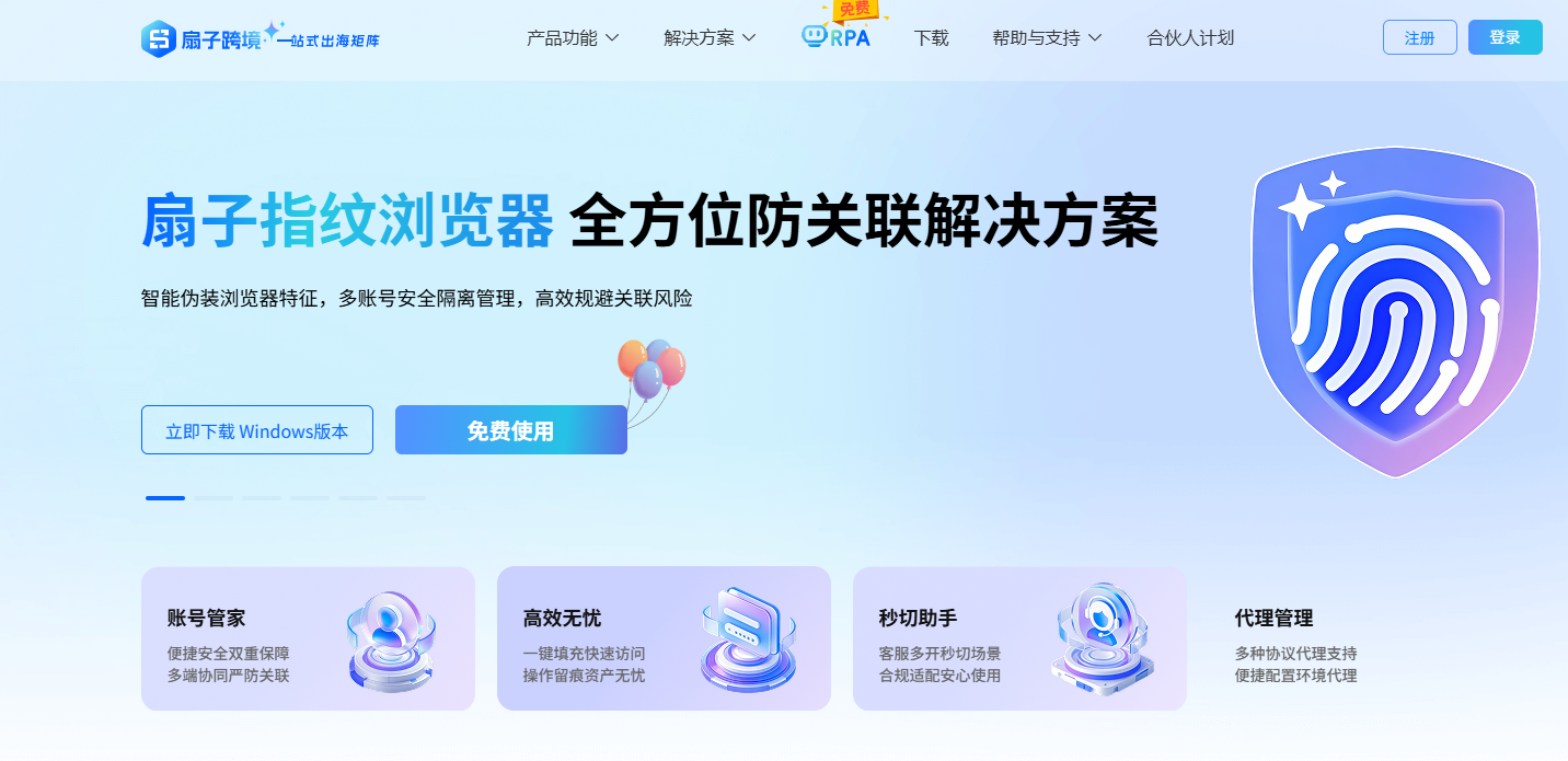 扇子跨境