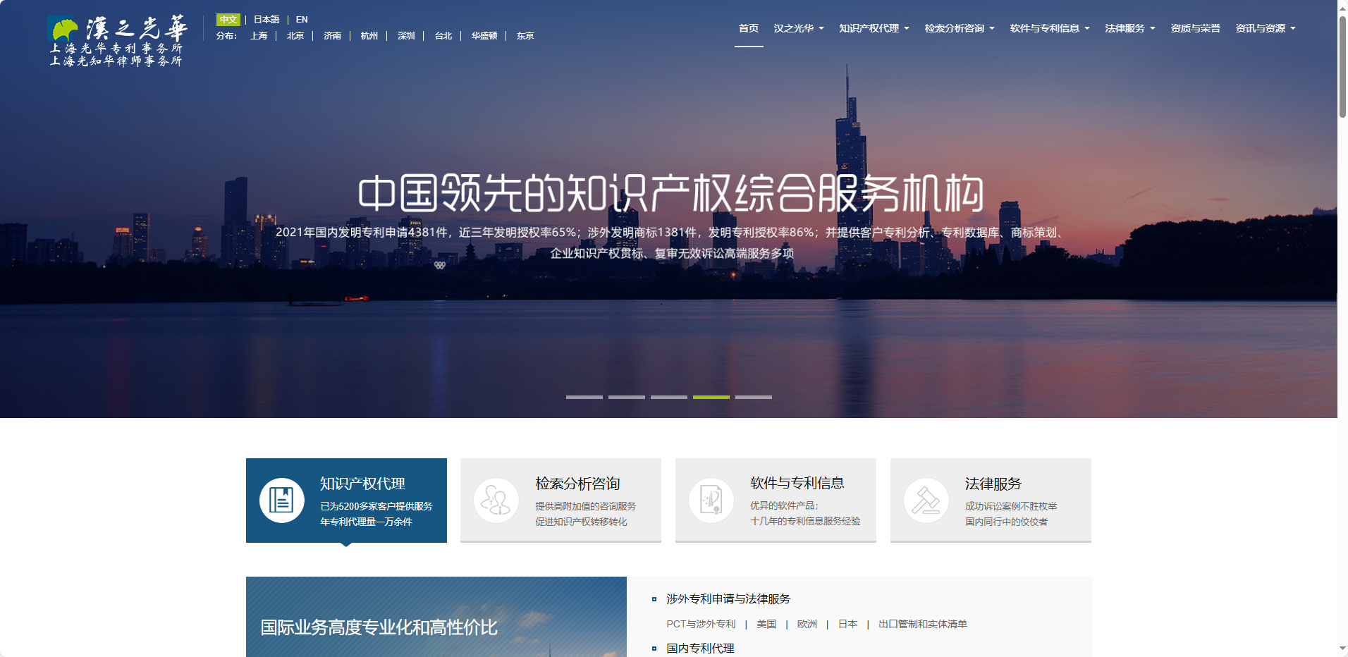 上海光华专利事务所