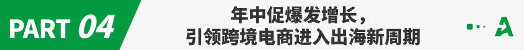 TikTok Shop年中促破纪录增长！卖家扎堆涌入