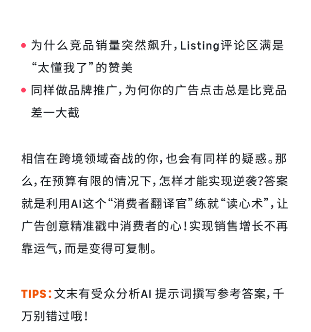 从 “猜不透” 到 “稳增长”:AI 教你拿捏亚马逊消费者的小心思