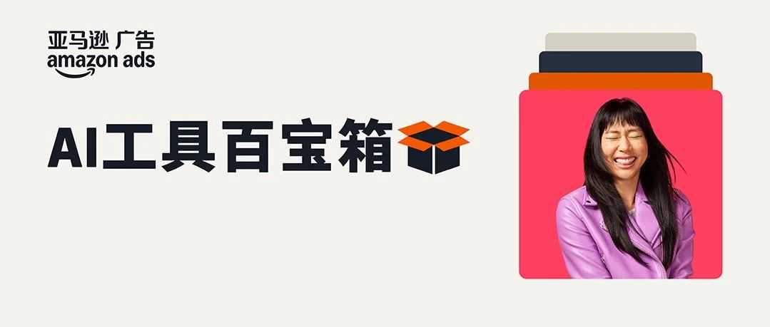 从 “猜不透” 到 “稳增长”：AI 教你拿捏亚马逊消费者的小心思