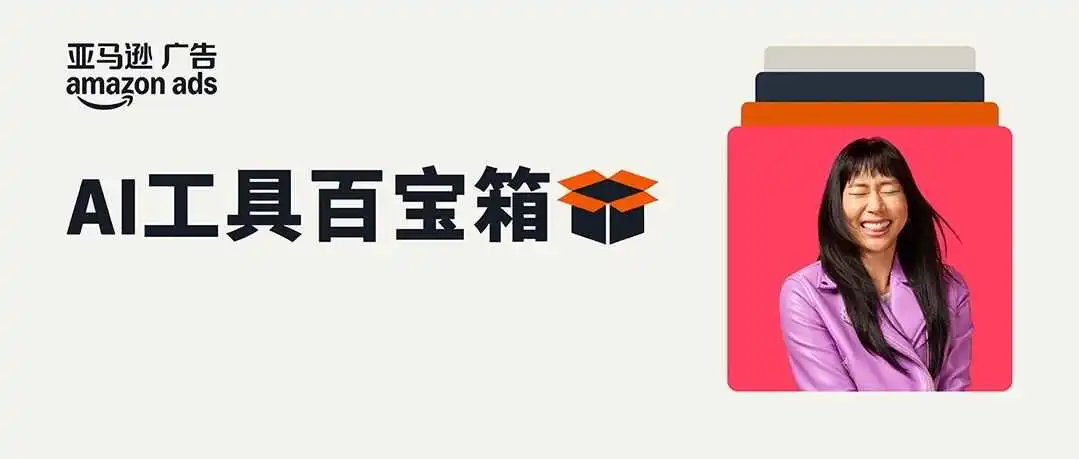 从 “猜不透” 到 “稳增长”:AI 教你拿捏亚马逊消费者的小心思