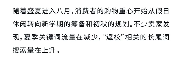 八月亚马逊流量“换季”，如何抓准时机提前布局关键词？