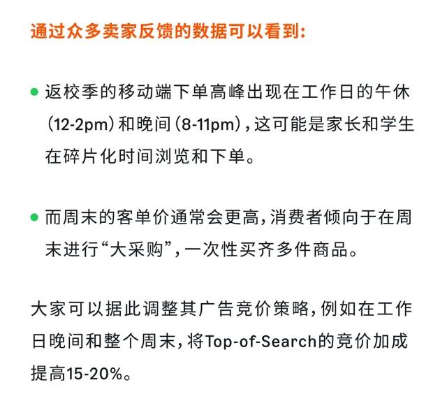 八月亚马逊流量“换季”，如何抓准时机提前布局关键词？