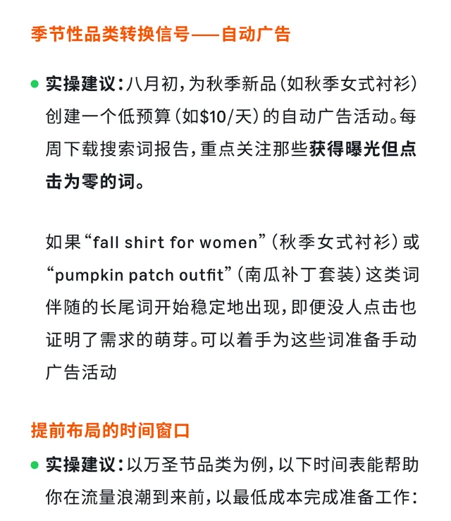 八月亚马逊流量“换季”，如何抓准时机提前布局关键词？
