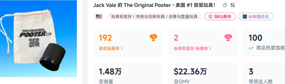 15美元的“放屁桶”玩具,在TikTok上竟捞金百万