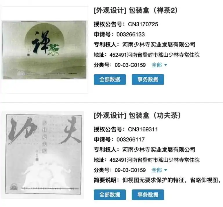 释永信与少林寺 IP 商标护城河构建