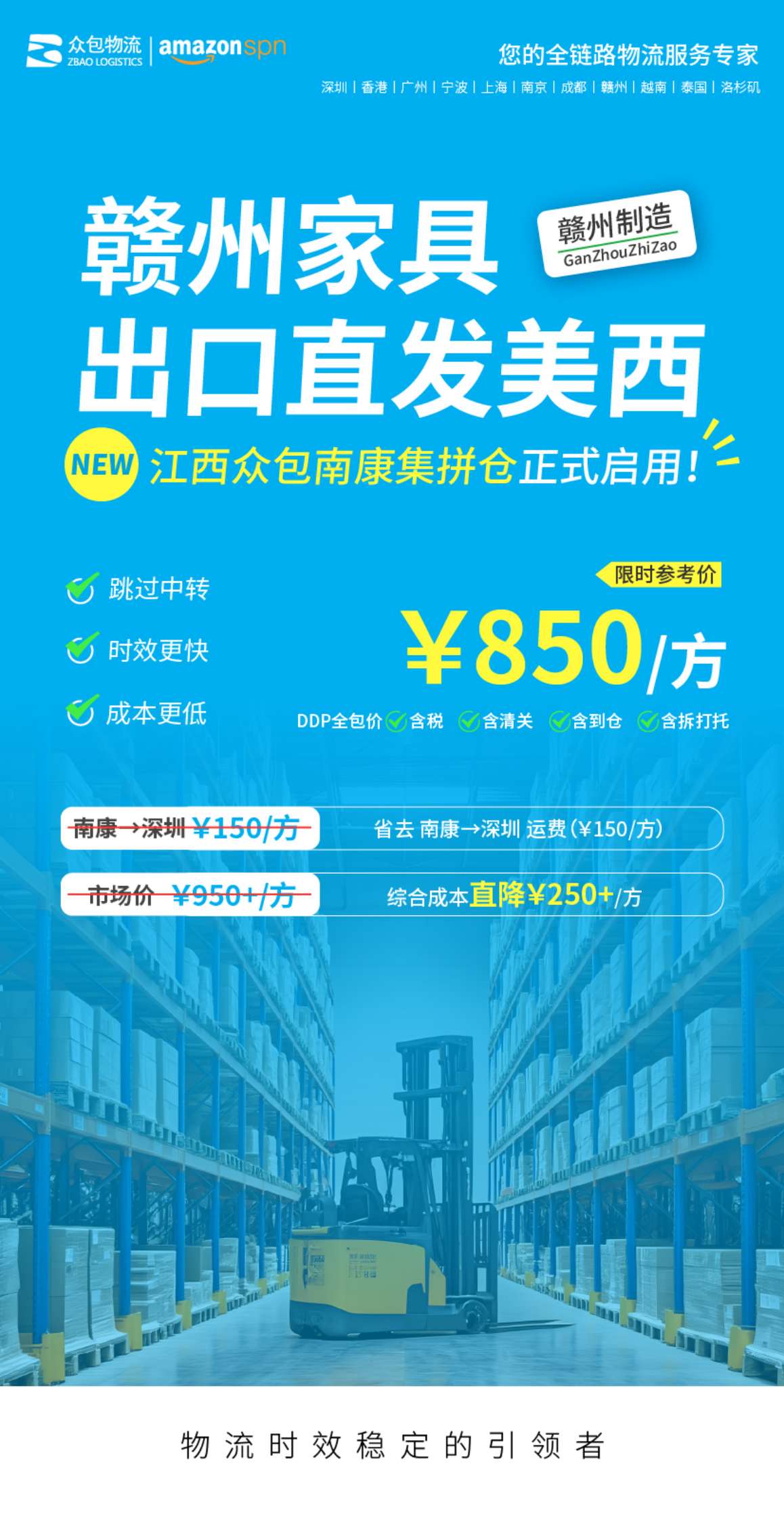 📦 赣州制造 · 出口直发美西