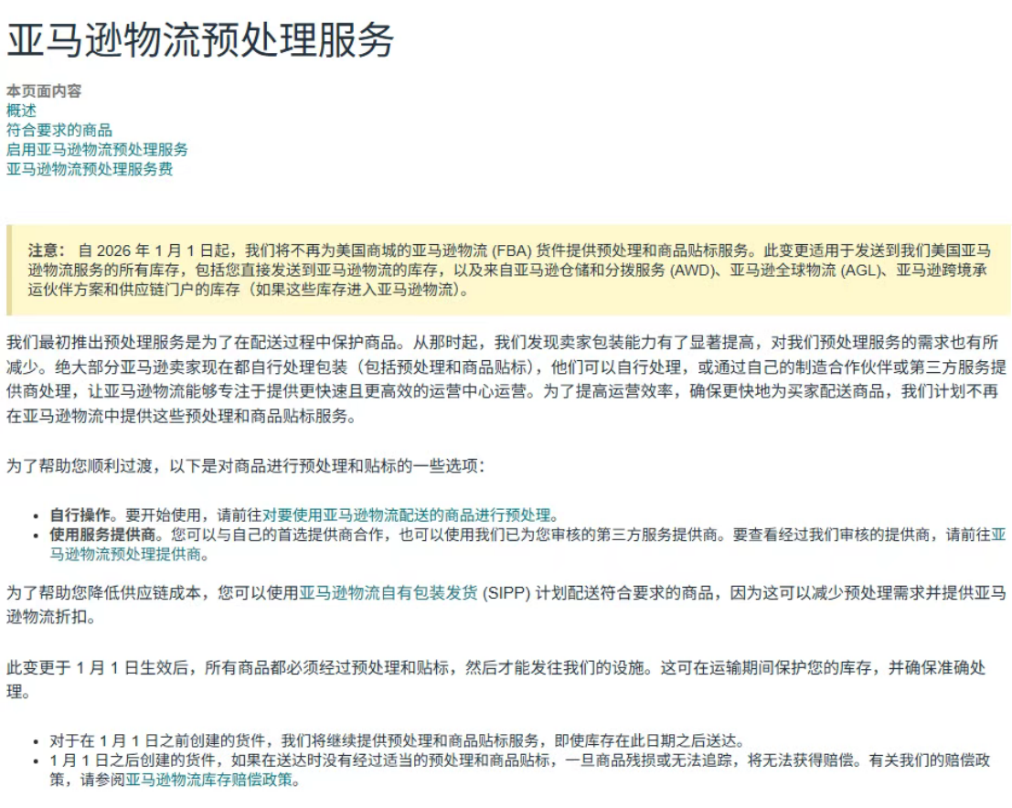注意！亚马逊即将暂停FBA这项服务