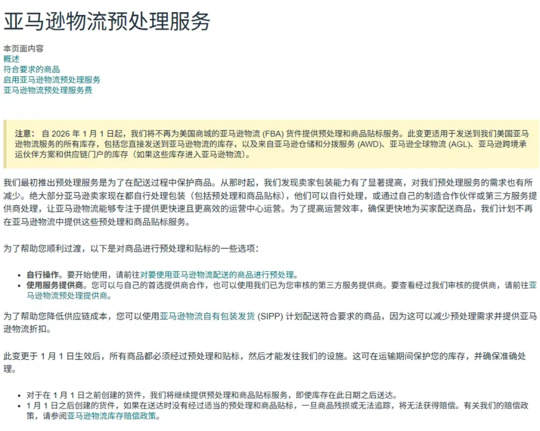注意！亚马逊即将暂停FBA这项服务