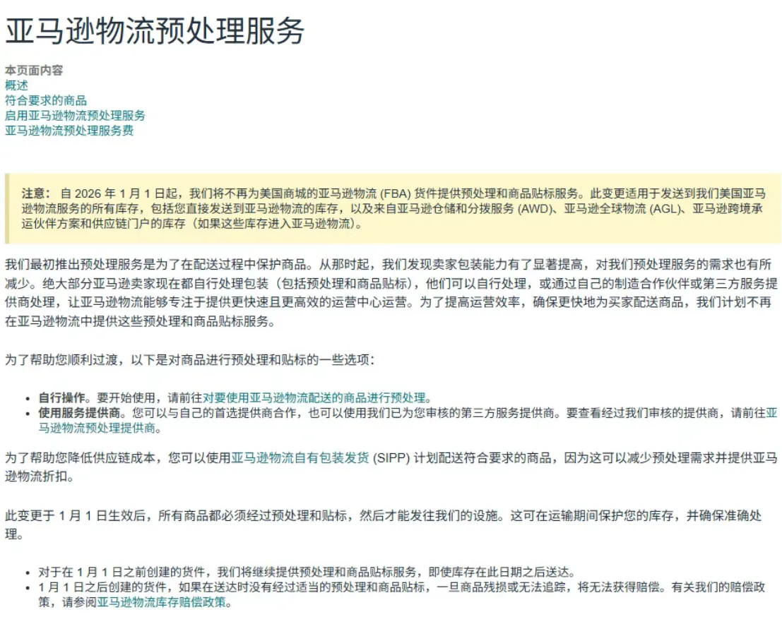 注意！亚马逊即将暂停FBA这项服务
