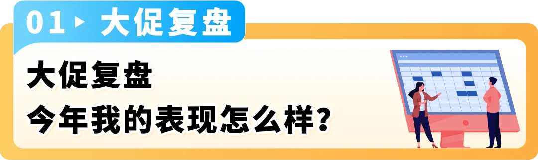 亚马逊官方专属顾问深度复盘来了!独家分享“Prime会员日大卖秘籍”