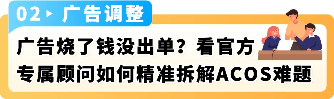 亚马逊官方专属顾问深度复盘来了!独家分享“Prime会员日大卖秘籍”