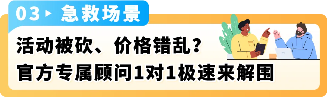亚马逊官方专属顾问深度复盘来了!独家分享“Prime会员日大卖秘籍”