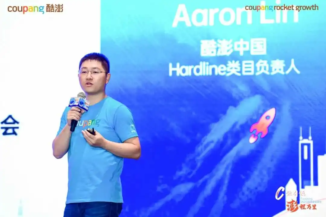 C位引领,澎程万里—— 深杭双城联动!Coupang(酷澎)旺季筹备大会赋能卖家冲刺韩国旺季新高