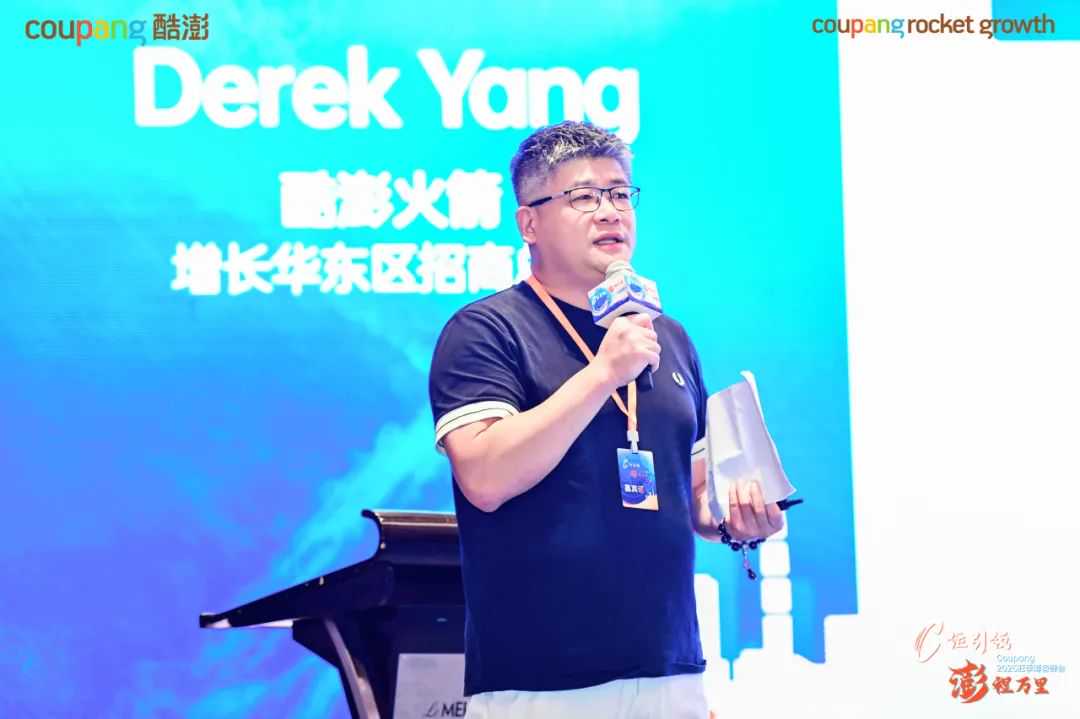 C位引领，澎程万里—— 深杭双城联动！Coupang（酷澎）旺季筹备大会赋能卖家冲刺韩国旺季新高