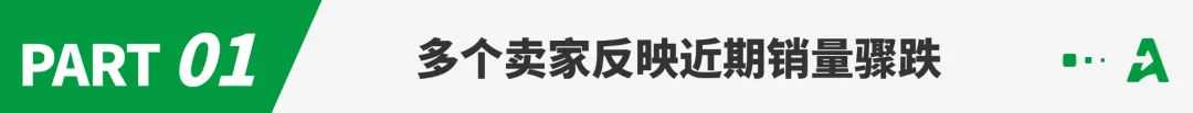 卖家销量骤跌！亚马逊广告策略大变