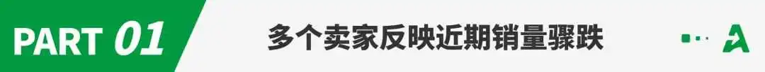 卖家销量骤跌!亚马逊广告策略大变