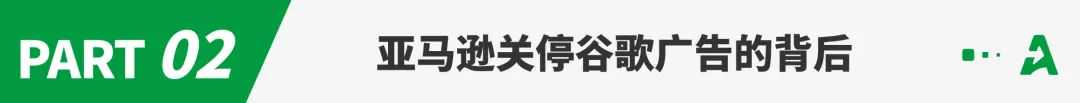 卖家销量骤跌！亚马逊广告策略大变