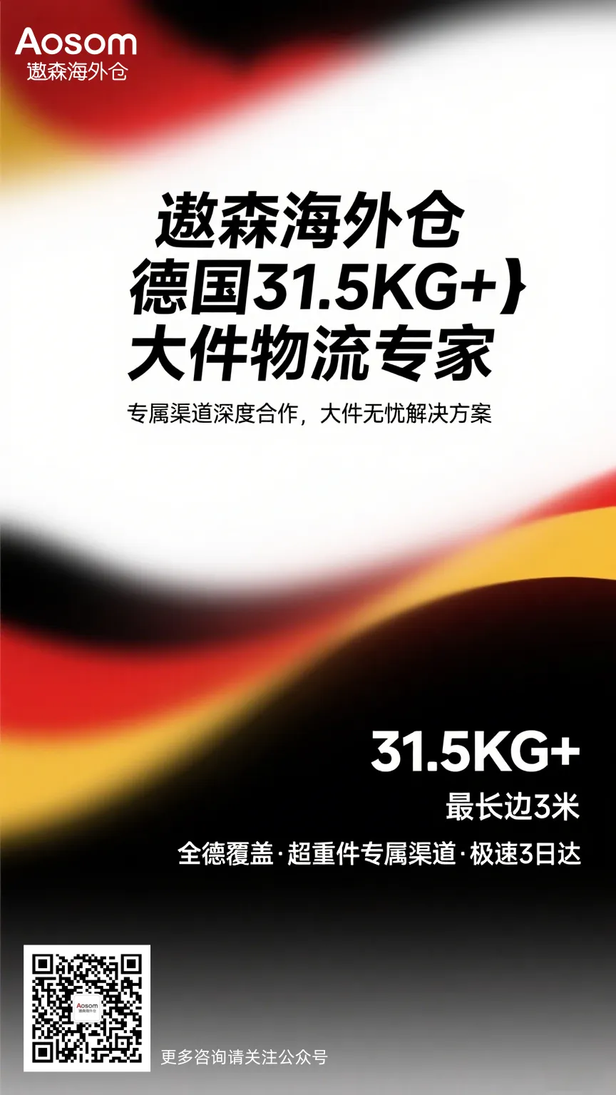 德国电商市场加速崛起：遨森海外仓×OTTO助力跨境掘金