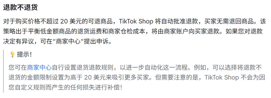 无惧白嫖党0元购！TikTok Shop将