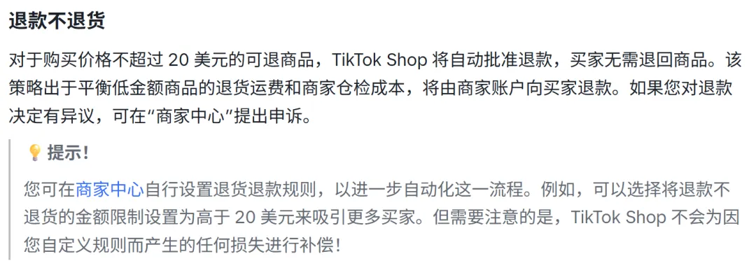 无惧白嫖党0元购!TikTok Shop将“报销”这一费用!