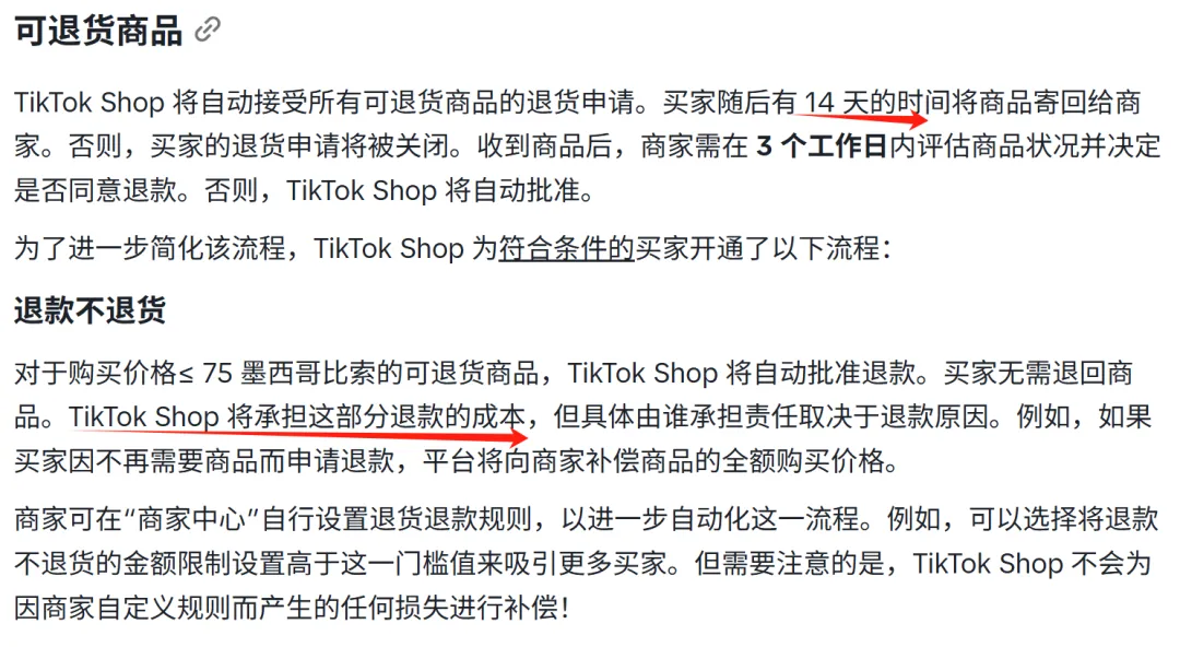 无惧白嫖党0元购!TikTok Shop将“报销”这一费用!