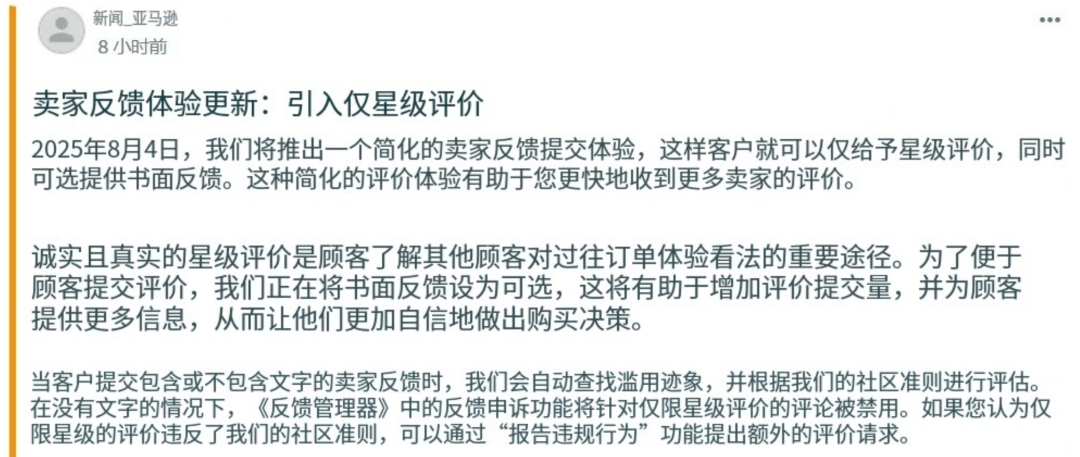 删评难!亚马逊8月新规Feedback纯星级评分!