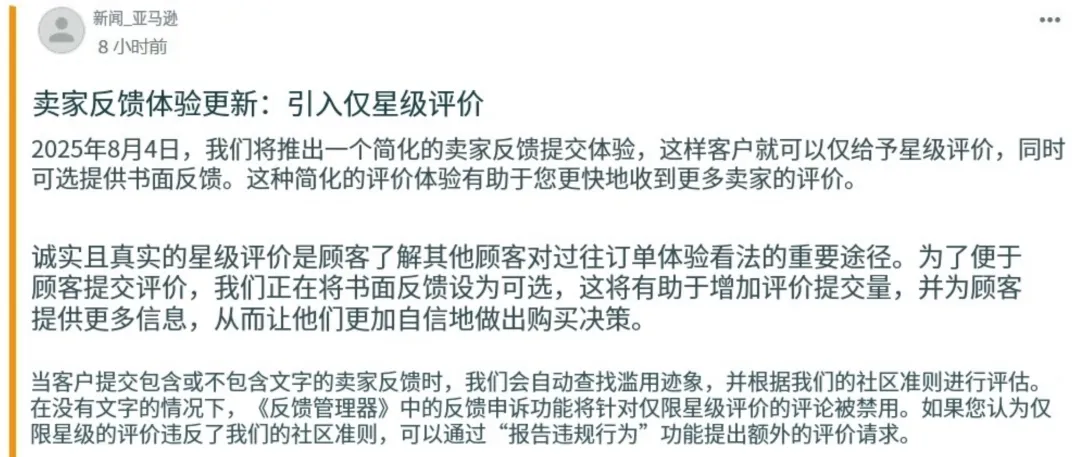 删评难！亚马逊8月新规Feedback纯星级评分！