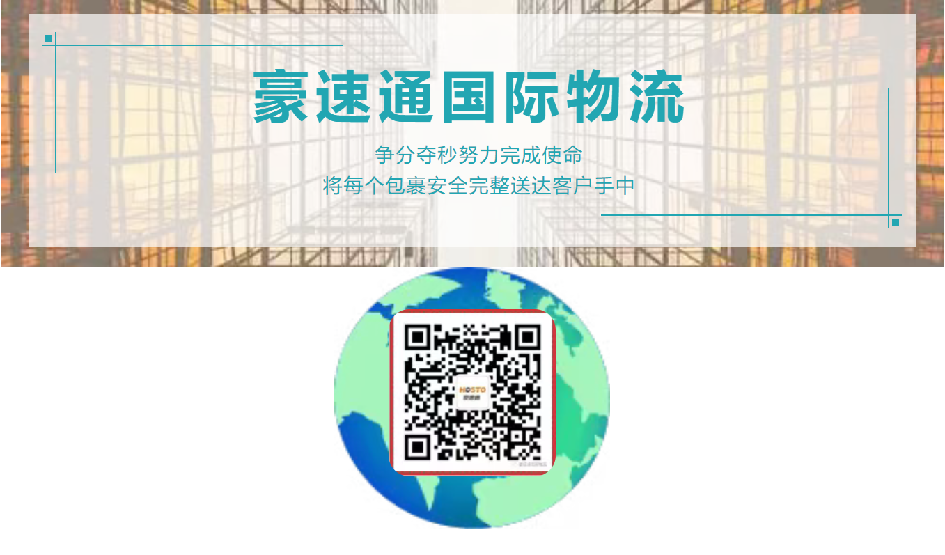 豪速通欧洲海外仓助力跨境电商卖家！