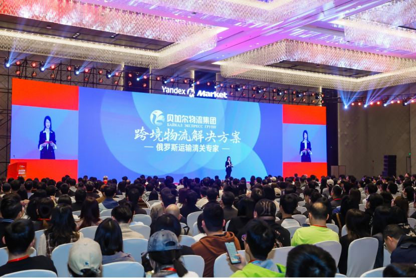 大卖云集！这场俄罗斯电商卖家峰会轰动整个华东跨境圈！
