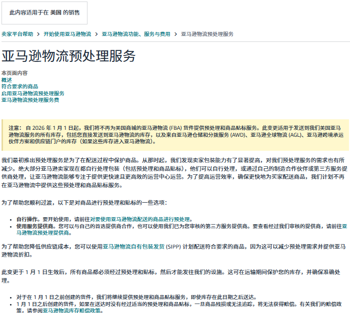 紧急！亚马逊美国站FBA重大调整，卖家如何应对？