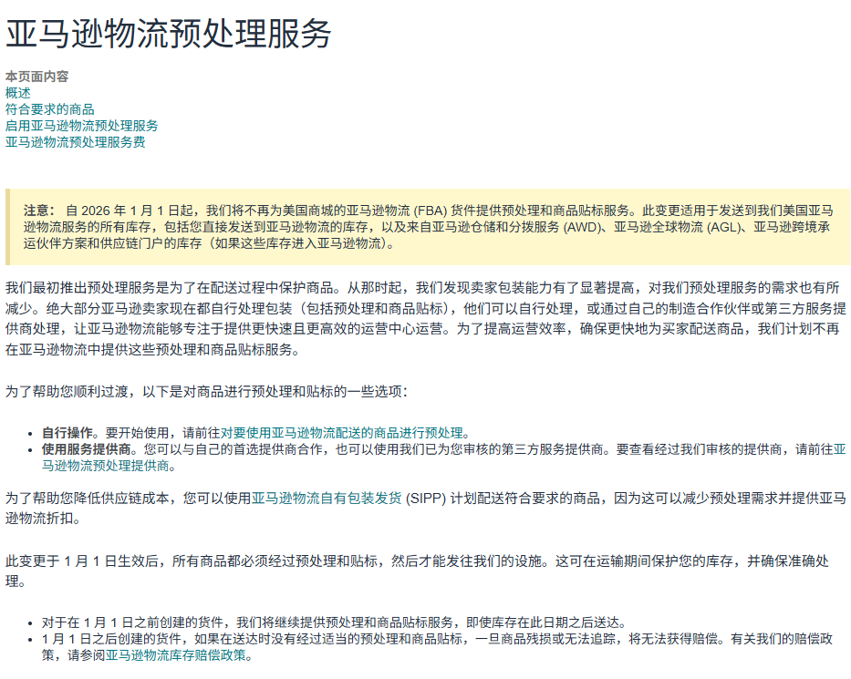 重磅！亚马逊又一项重要功能将全面停用！