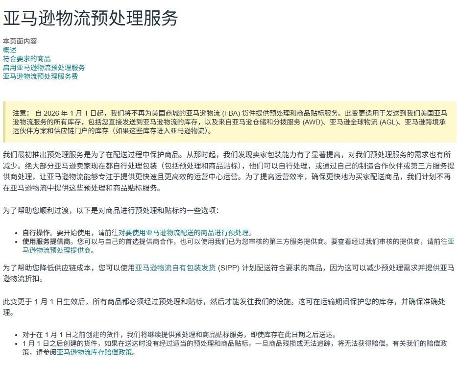 重磅!亚马逊又一项重要功能将全面停用!