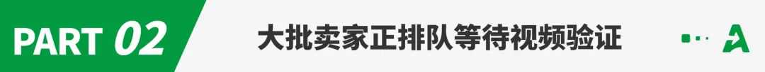 亚马逊继续扫号，大批卖家排队等验证！