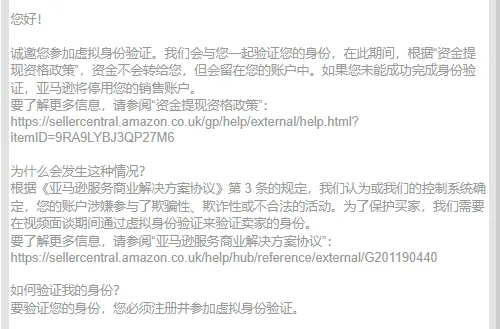 亚马逊继续扫号，大批卖家排队等验证！