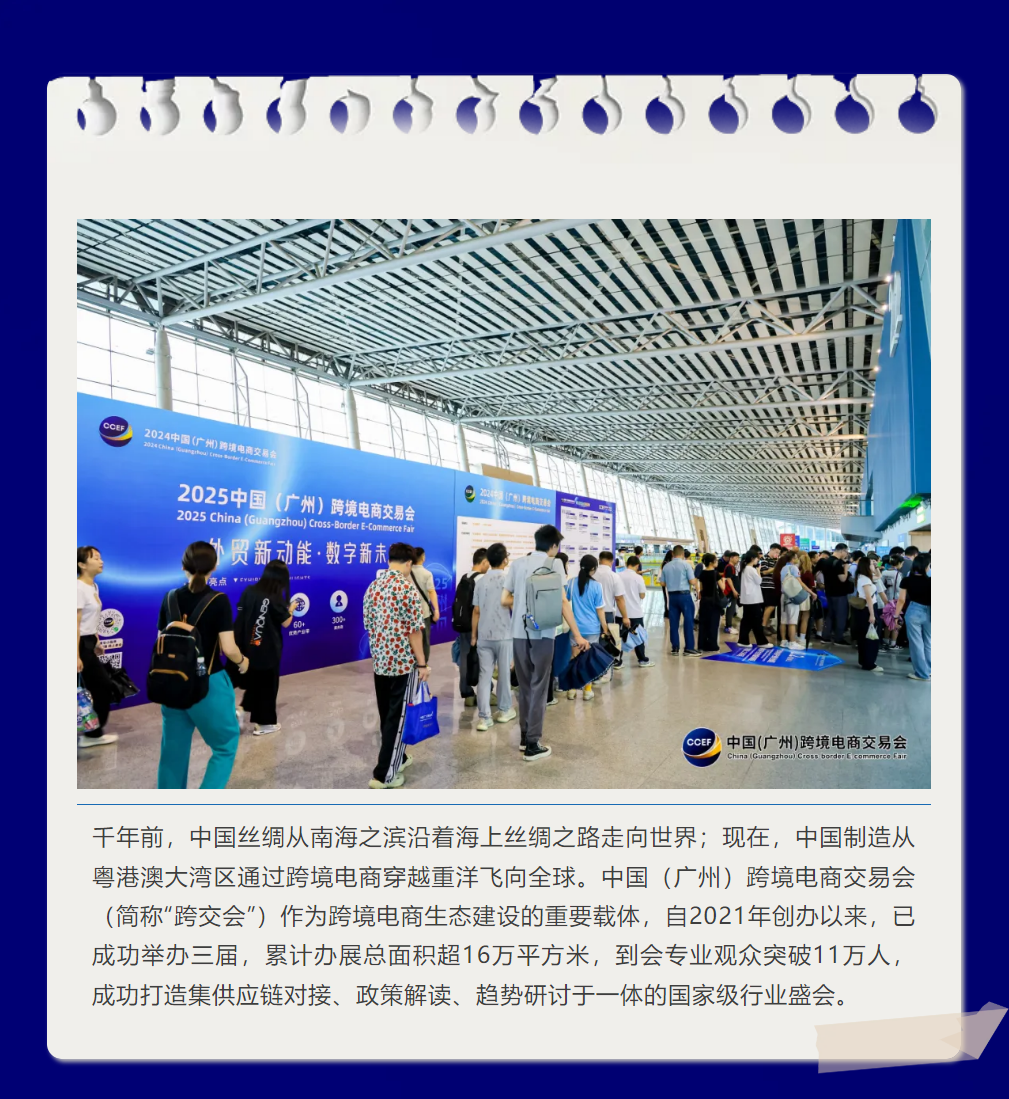 含新量满满！2025广州跨交会亮点抢先看
