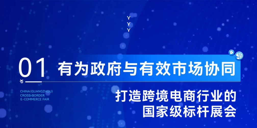 含新量满满！2025广州跨交会亮点抢先看