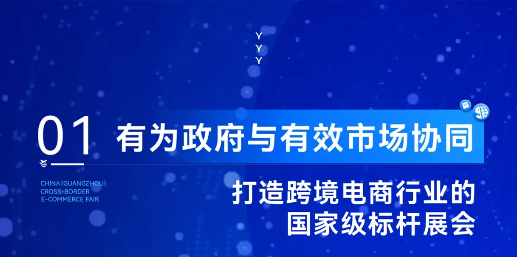 含新量满满!2025广州跨交会亮点抢先看
