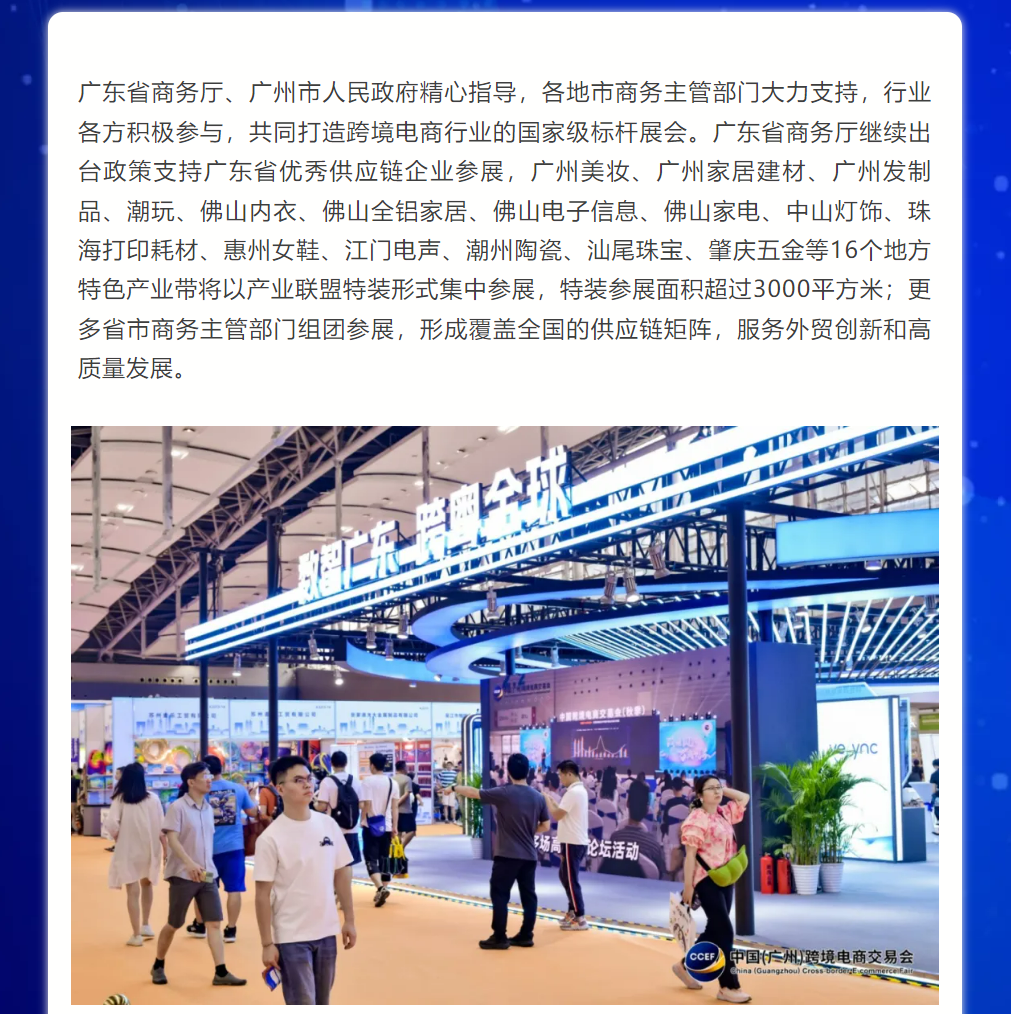 含新量满满！2025广州跨交会亮点抢先看
