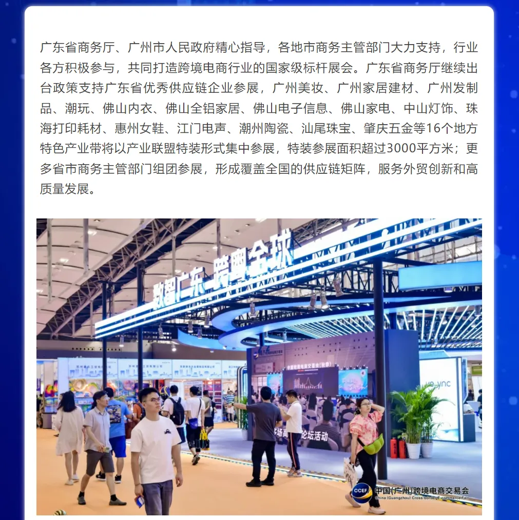 含新量满满!2025广州跨交会亮点抢先看