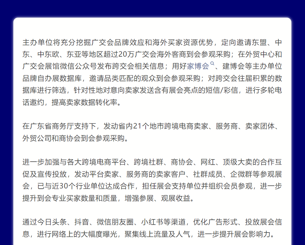 含新量满满！2025广州跨交会亮点抢先看