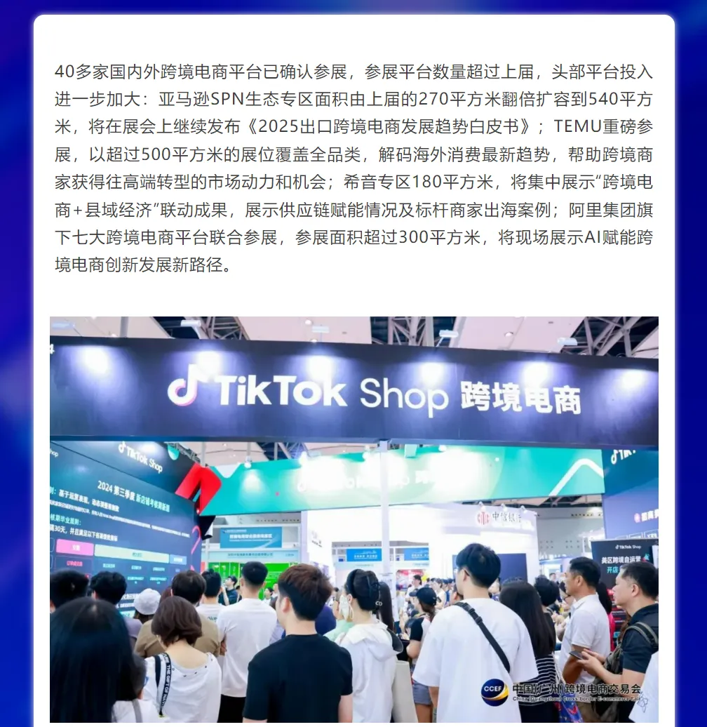 含新量满满!2025广州跨交会亮点抢先看