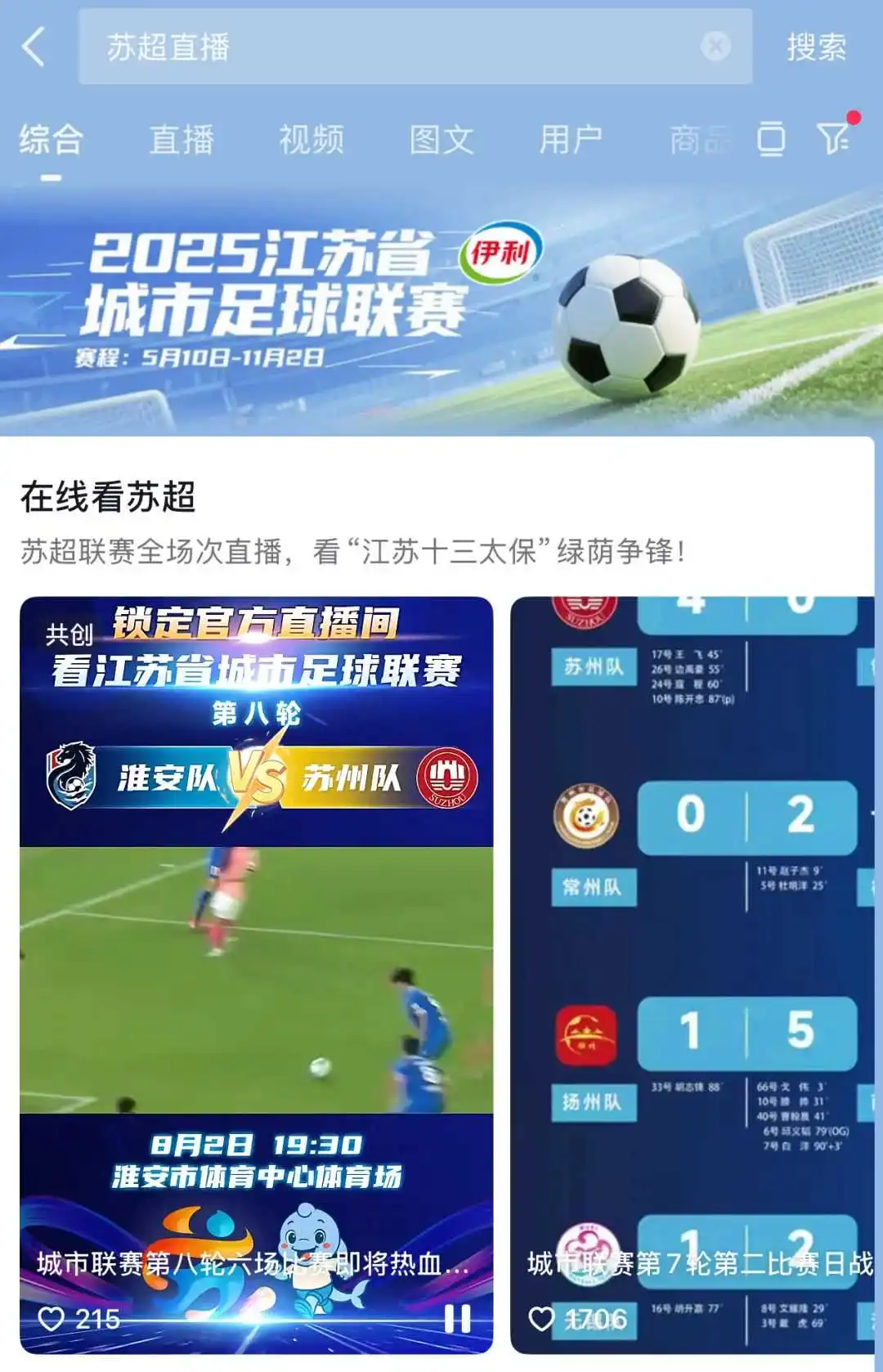 眼红“苏超”?梅西要在TikTok直播踢球!